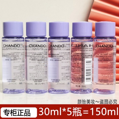 自然堂小样肌源小紫瓶精华水