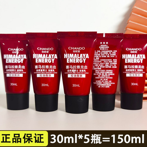 清洁保湿中国试用装自然堂优惠