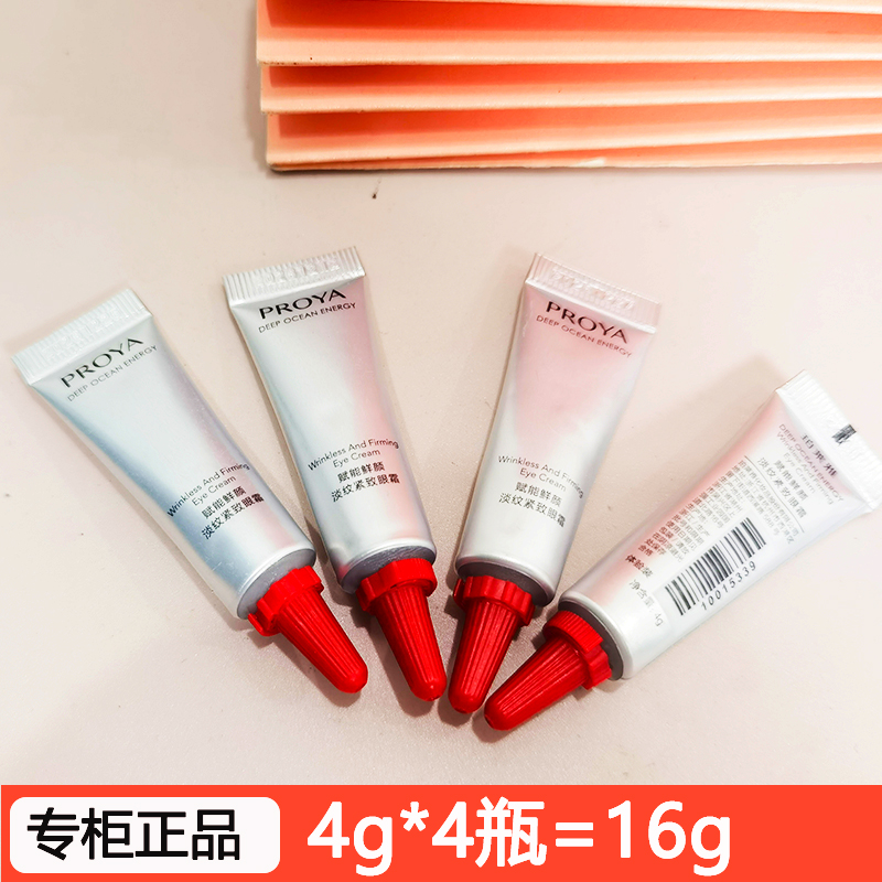 珀莱雅2.0双抗红宝石冰陀螺眼霜6g小样淡化细纹保湿抗皱紧致眼部