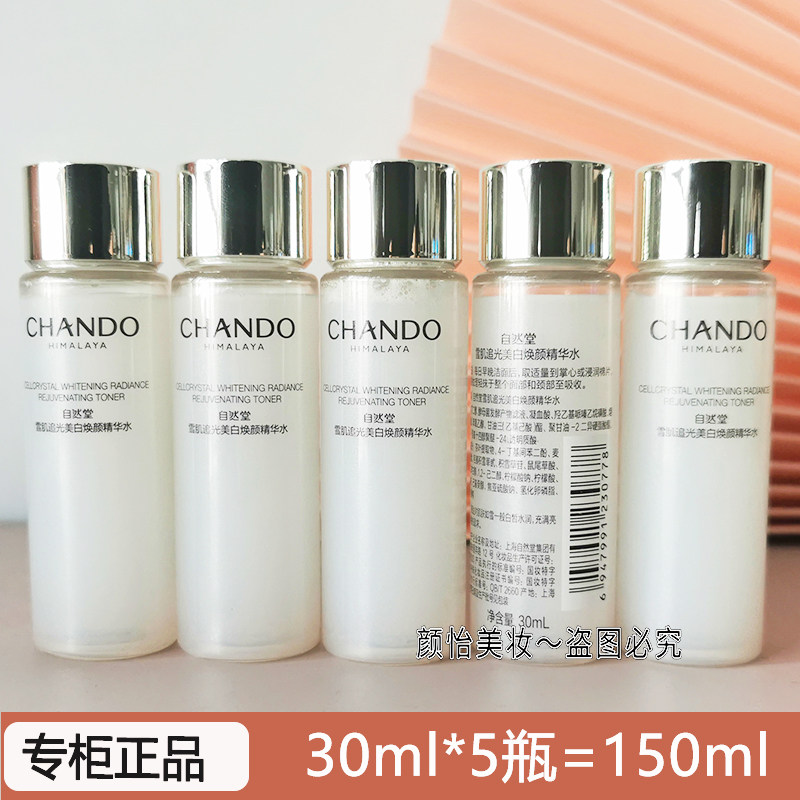 自然堂小样爽肤水雪肌发光焕肤水20ml*5瓶提亮改善肤色平滑细肤保