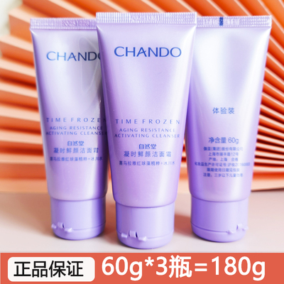 CHANDO/自然堂深沉清洁