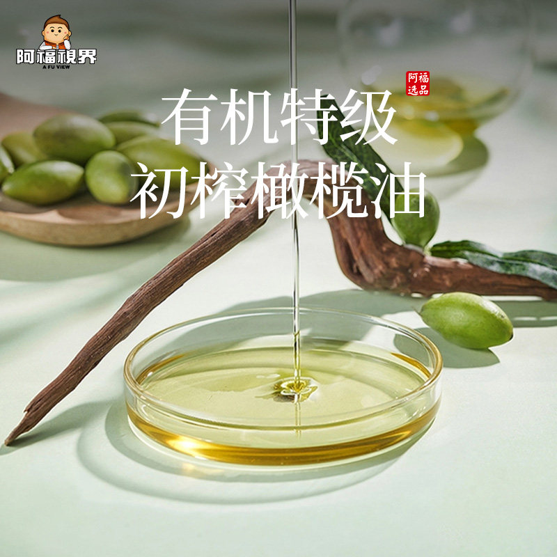 阿福选品有机无添加特级初榨橄榄油食用油炒菜健康油不加抗结剂