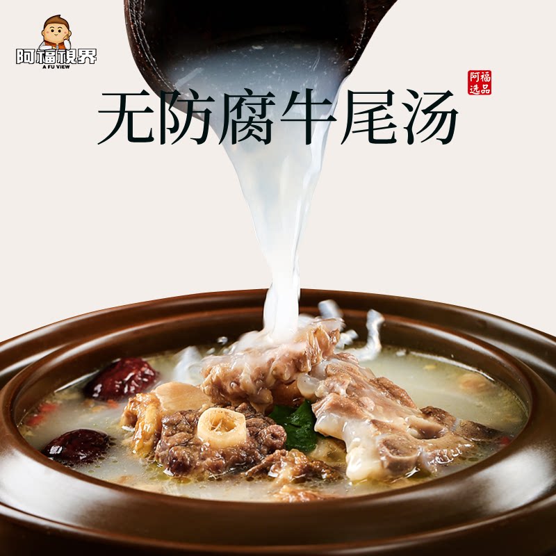 阿福视界选品牛尾汤大块牛尾营养滋补方便速食加热即食400g*6袋