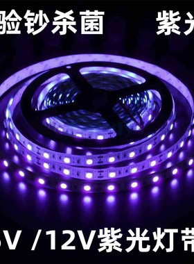 5V紫色led灯带12V395nm裸板验钞杀菌消毒荧光紫外线uv紫光软灯条