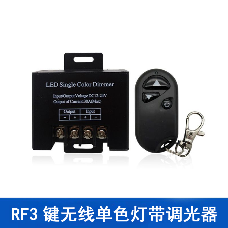 单色灯条带遥控大功率调光开关