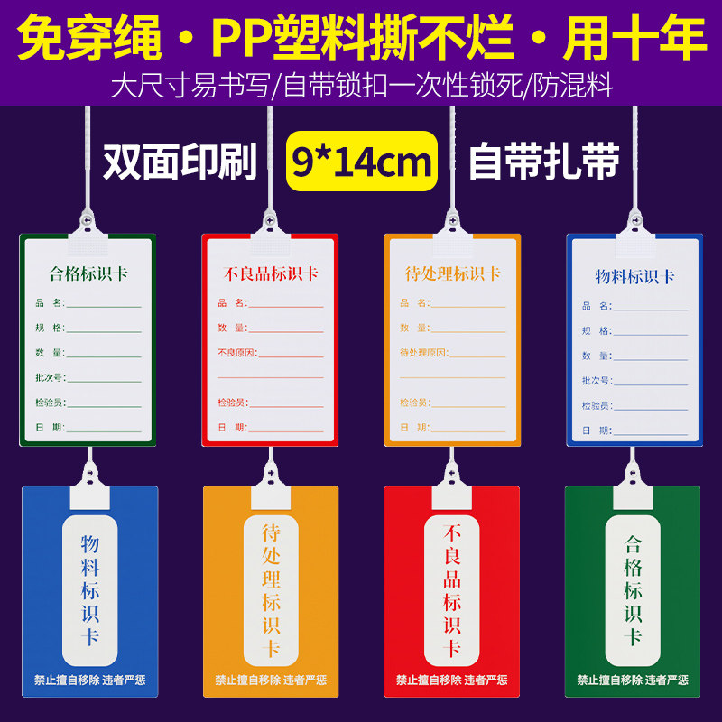 不良品标签生产流程卡定做待处理塑料吊牌物料标识卡工厂通用吊卡
