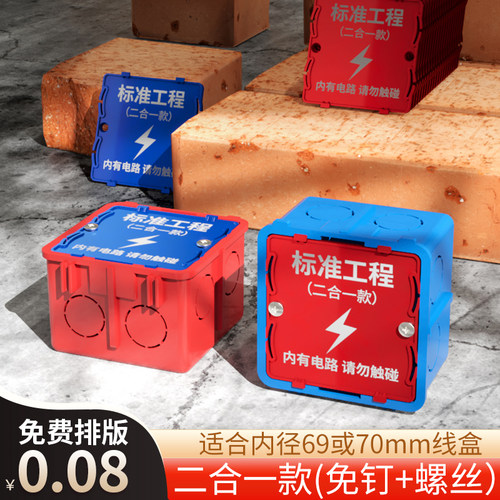 标准工程公司型专用彩色特价暗盒