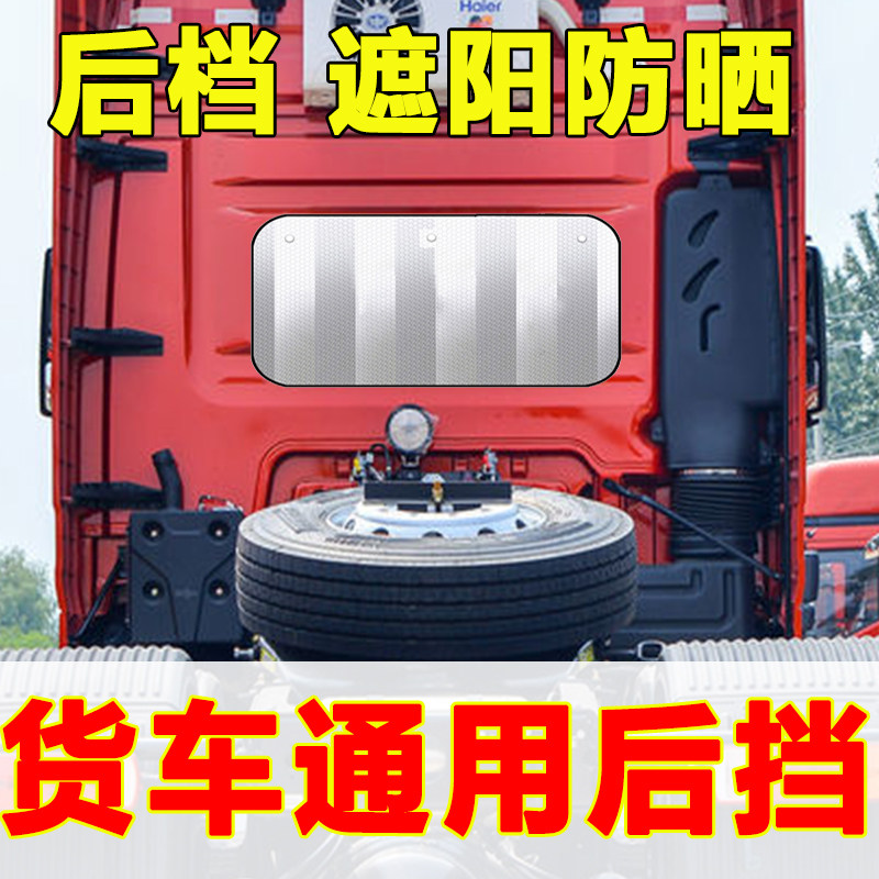 货车铝箔遮阳挡防晒前挡后档侧挡图片