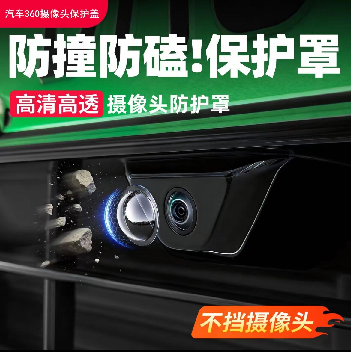 360摄像头保护盖防撞防盗高清