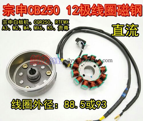 线圈磁电机宗申CB25012极直流