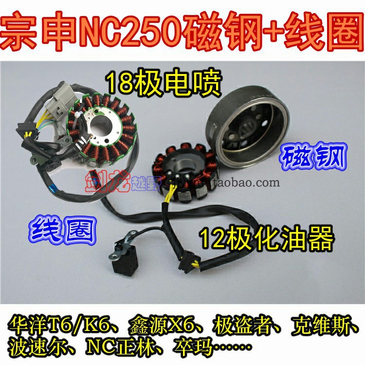 宗申NC250发动机磁钢转子线圈磁电机定子波速尔华洋极盗者配件
