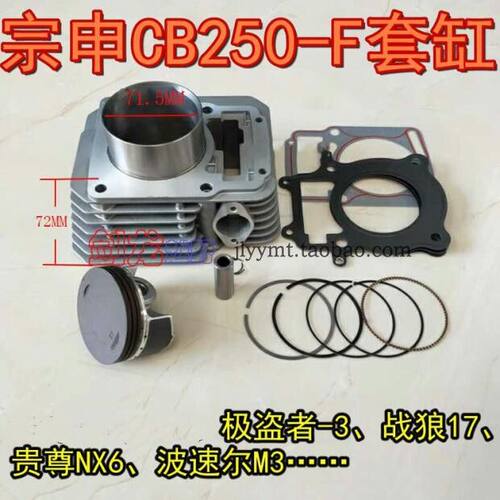 宗申CB250-F发动机套缸