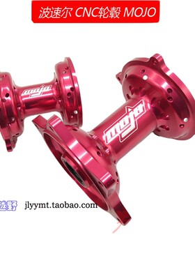 波速尔MOJO改装正林 海陵越野摩托车CNC铝合金红色前后轮毂 毂芯