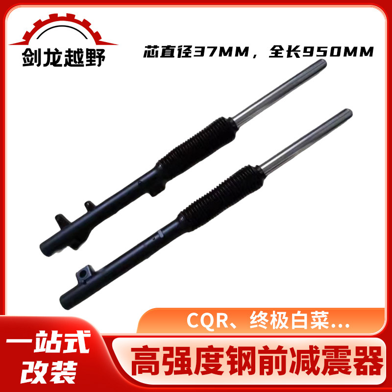 CQR 250前减震器正减耀勇37MM芯直径原厂越野摩托车配件