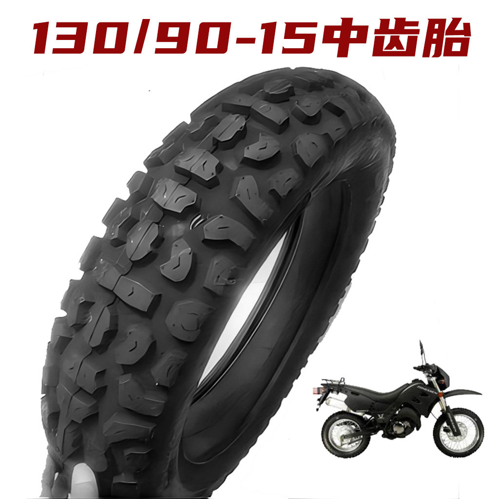 远星130/90-15轮胎宗申沙漠飞狐中花全地形ZS200GY越野摩托车配件