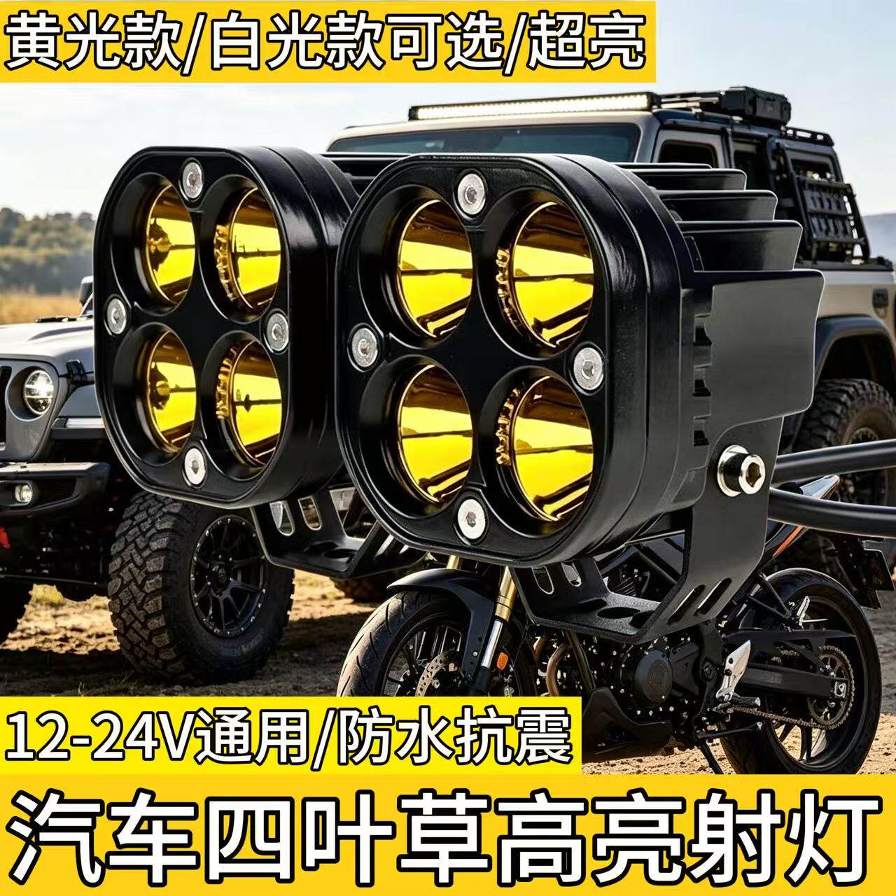 四叶草防水防震高亮LED射灯
