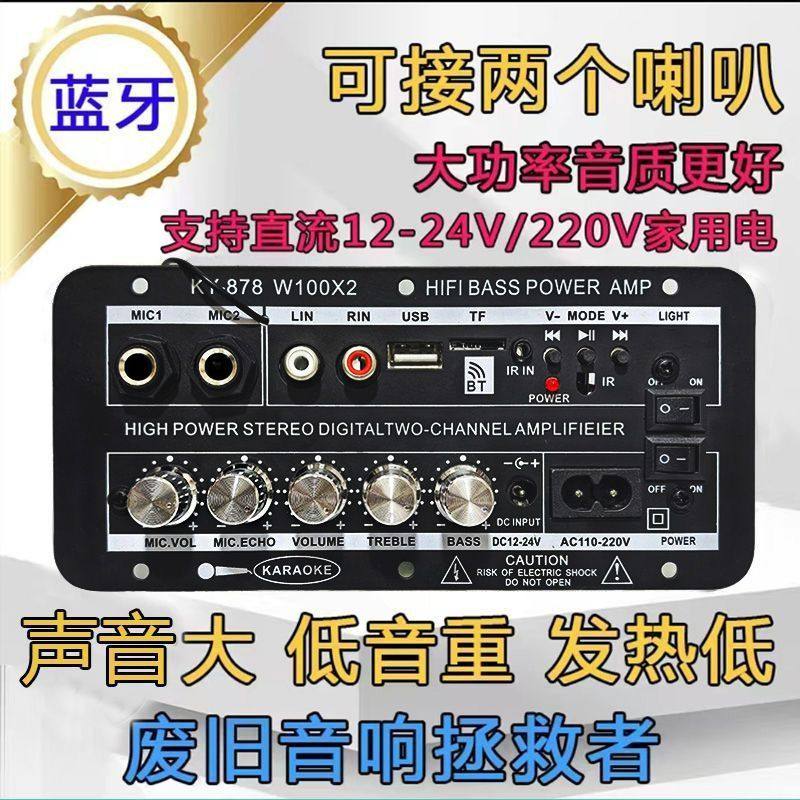立体声车载家用重低音功放板12v24v220v蓝牙音箱6-12寸主板音响