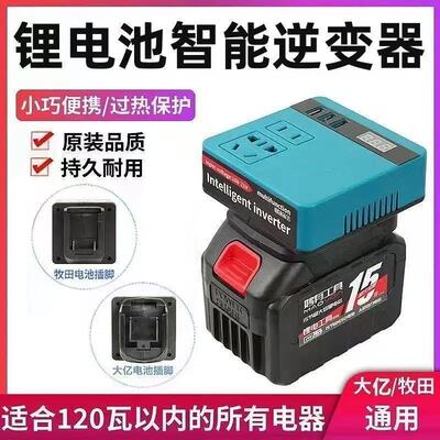 21V转220V【标准款】牧田逆变器
