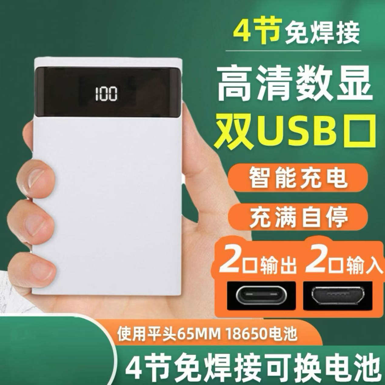 2025年新款4节免焊接套件可拆移动电源充电宝外壳DIY18650电池盒