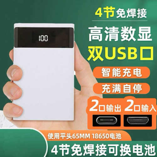 2025年新款4节免焊接套件可拆移动电源充电宝外壳DIY18650电池盒