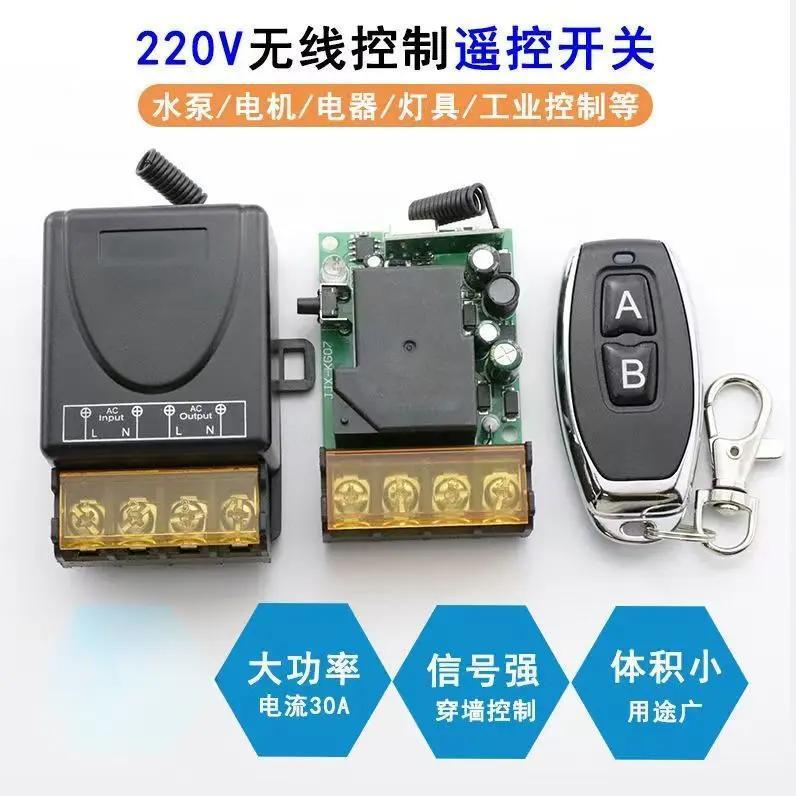 220V电源遥控开关模块 智能无线控制水泵电机灯具爆闪通用控制器
