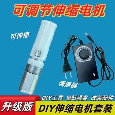 【升级版】3.7V直流伸缩电机可调速DIY电动推杆鱼缸喂食改装件