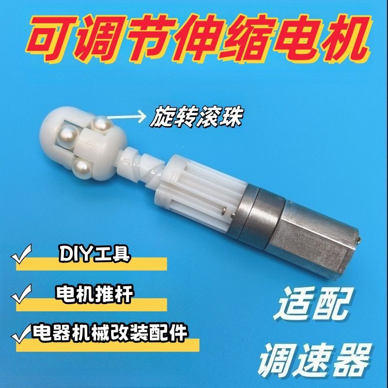 手持DIY伸缩电机3.7V电动推杆马达直流电机可调速带滚珠电器改装