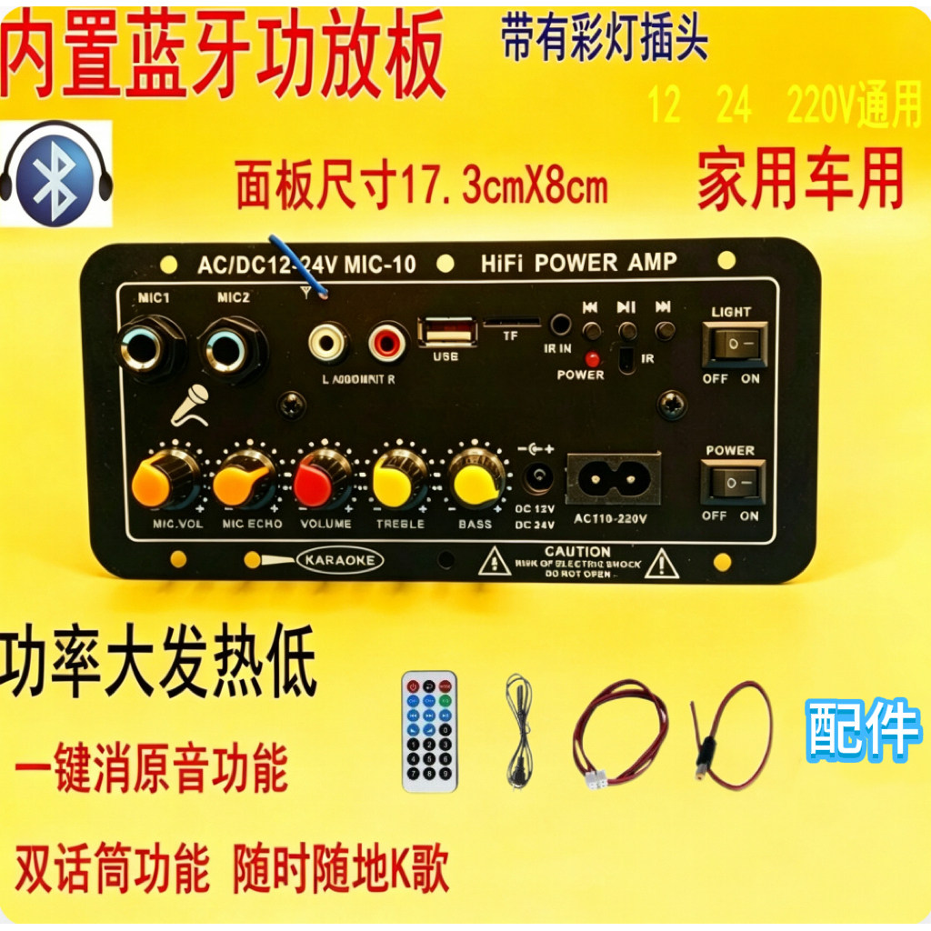 大功率蓝牙功放板 一键消音 低音炮音响主板 12V24V220V 舞台家用