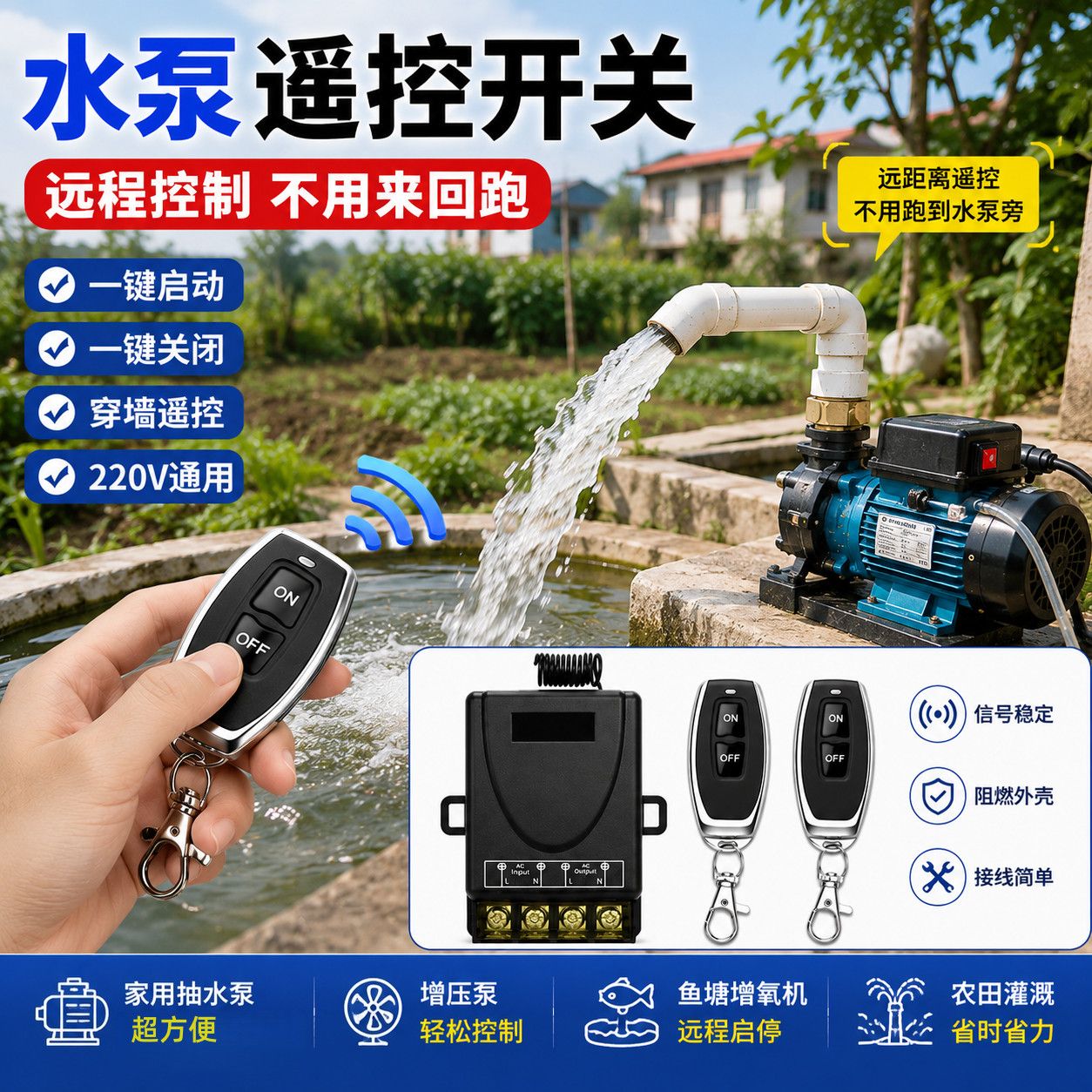 220V 通用无线遥控器 远距离水泵遥控开关大功率电机灯具遥控装置