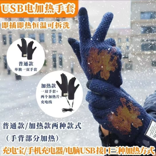 USB电加热手套5V充电宝插电手背发热防寒保暖针织触屏骑行手套