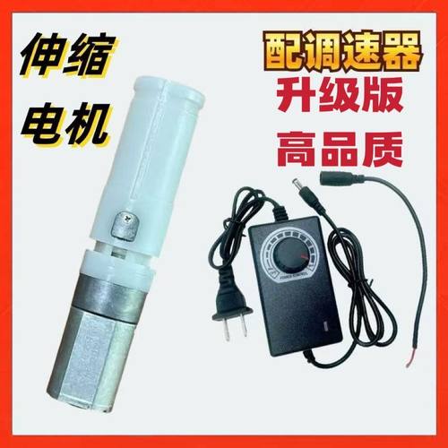 升级版【全自动伸缩电机】小型家用手持自动伸缩杆直流加减速新款