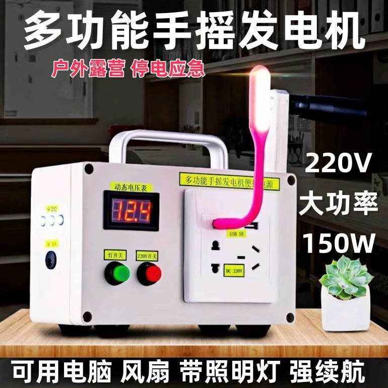 手摇发电机户外应急电源移动电源220V大容量储能家电汽车宿营供电