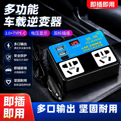 智能车载逆变电源 12/24 v两用转 220V 汽车货车多接口快充适配器