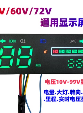 电动三四轮车仪表盘彩色液晶屏幕48V60V72伏电量速度通用款显示屏