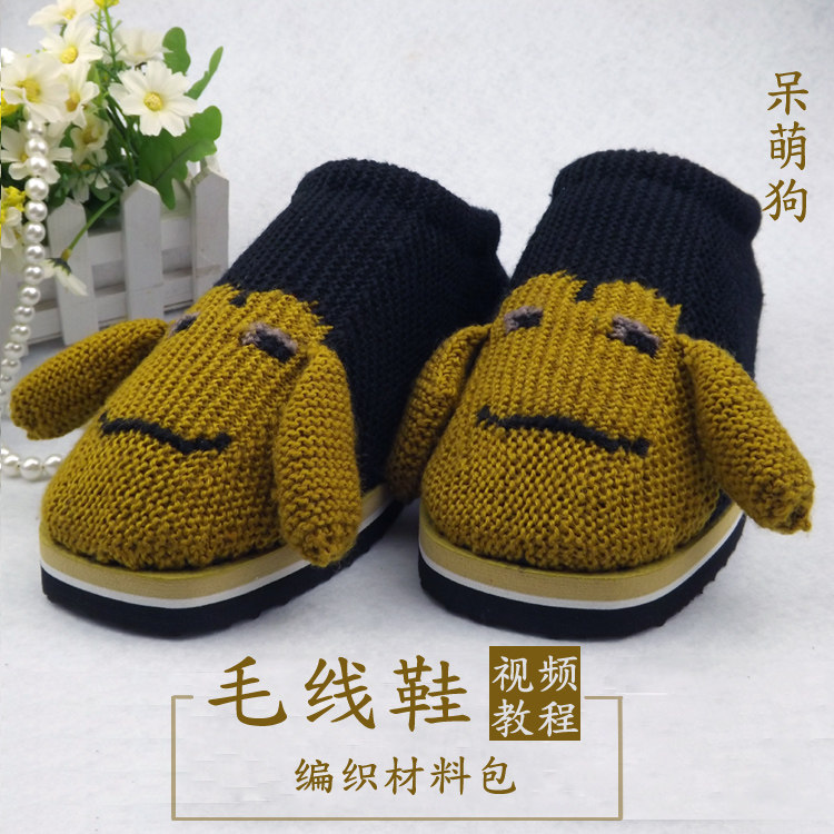 手工织品毛线鞋材料包儿童款毛线鞋编织材料送视频教程7567858