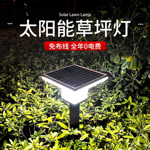 太阳能草坪灯户外庭院天黑自动亮