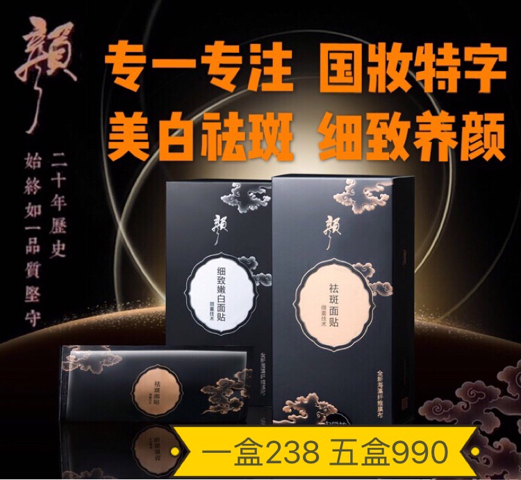 正品顏面膜御尚坊淡斑美白補水保濕提亮膚色緊致提拉專柜6片