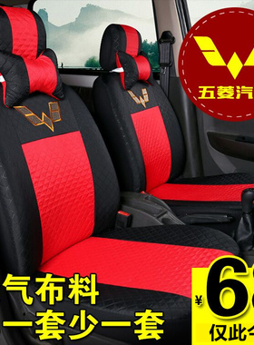 五菱之光6388 6390 6376座套宏光S荣光v宏光专用车四季全包布座套