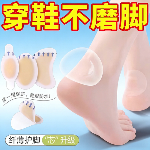 防磨脚神器脚后跟贴 高跟鞋鞋贴磨脚贴水泡贴女防磨脚贴修复贴