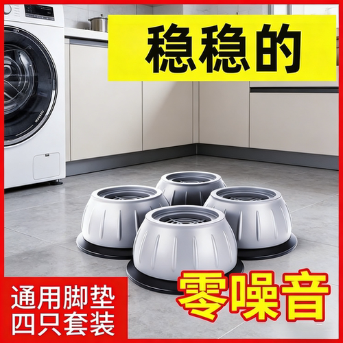 洗衣机底座 脚垫增高减震防滑防震防抖通用型滚筒冰箱垫可移动