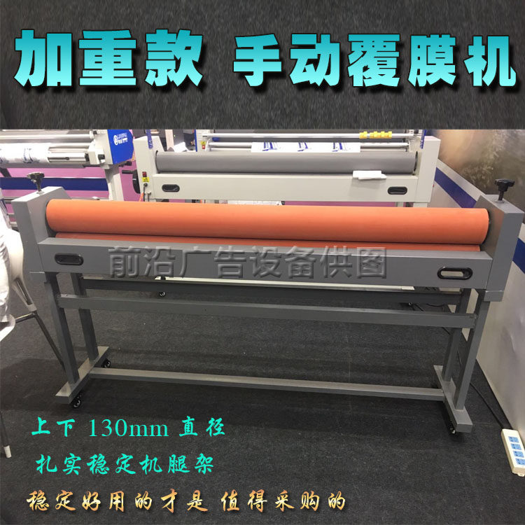 加重型1.6米手动冷裱机 写真KT板覆膜机 图文玻璃门裱膜机过膜机