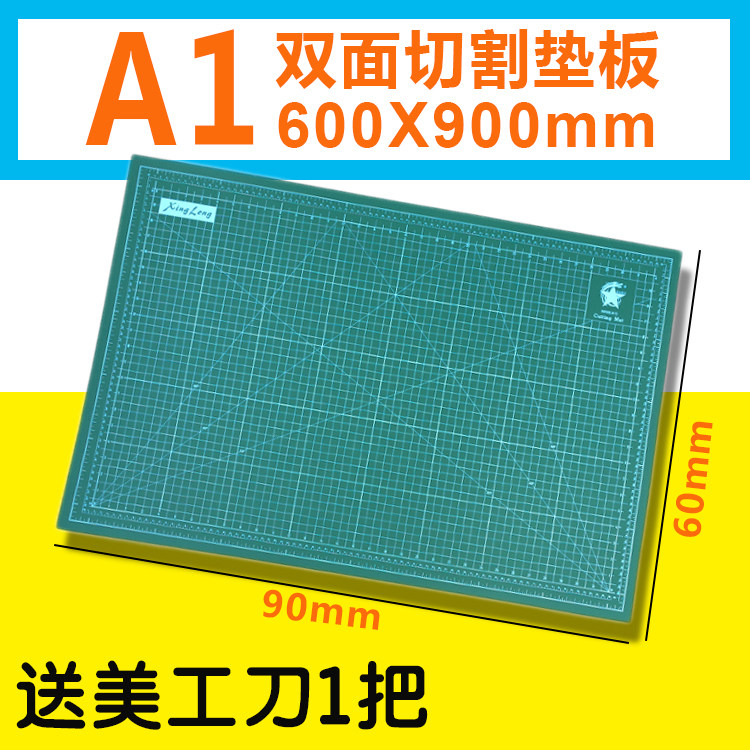 A1切割垫板大号60X90cm美工桌面工作台垫 广告美工介刀垫双面可用图片