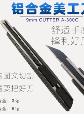 广告图文美工刀 9mm铝合金美工介刀 A300G日式美工刀 广告美工刀