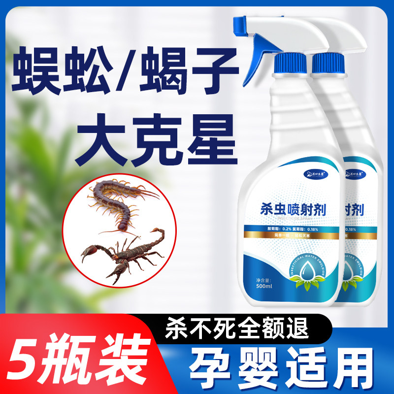 防虫防杀蜈蚣驱除克星驱蜈蚣粉灭杀治蝎子神器喷雾药粉爬行虫防蛇