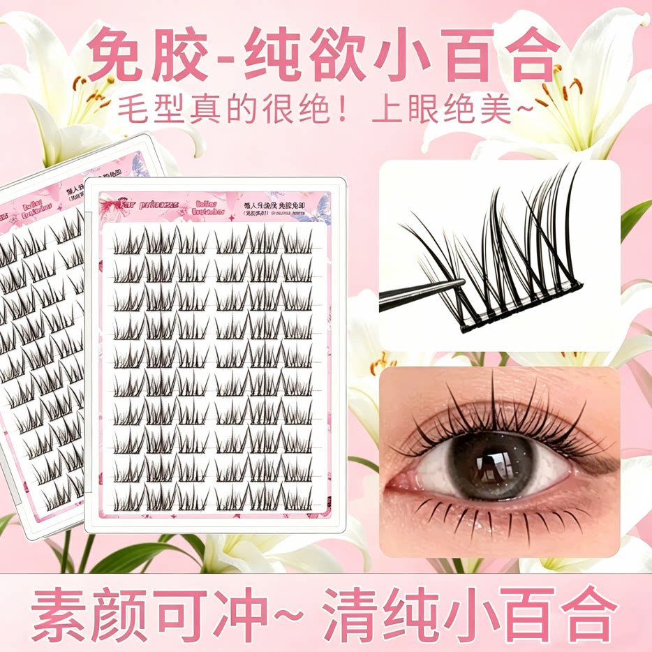 小百合清新斜飞睫上镜自然仿真清假睫毛