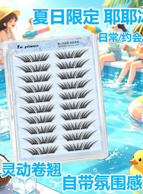 椰椰冰假睫毛自然分段式新品单簇仿真新手柔软轻盈免胶睫毛