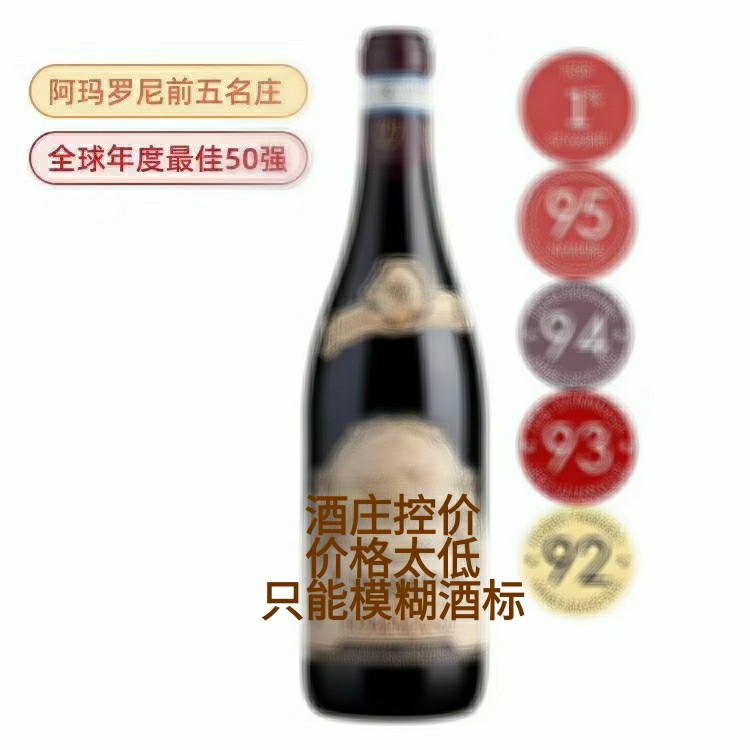 阿玛罗尼 amarone 风干 riserva 珍藏 原瓶进口 意大利 DOCG 蜡封 酒类 干红静态葡萄酒 原图主图