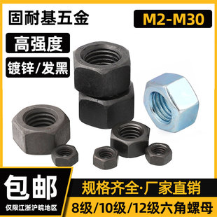 8级10级12级1型六角螺母M4M48镀锌DIN934发黑GB6170螺丝帽ISO4032