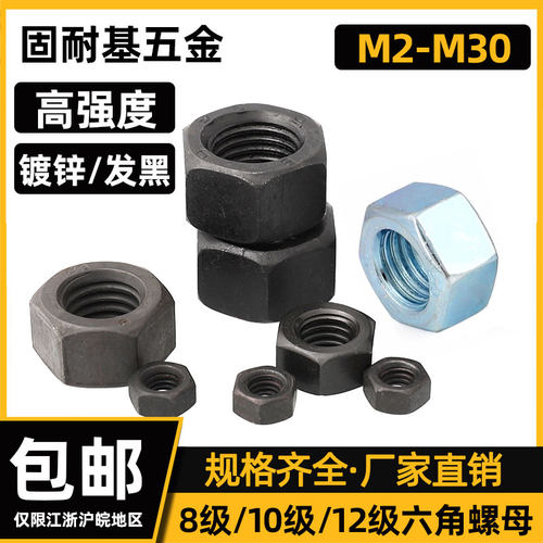 SZLVK本色发黑镀锌8级10级螺母