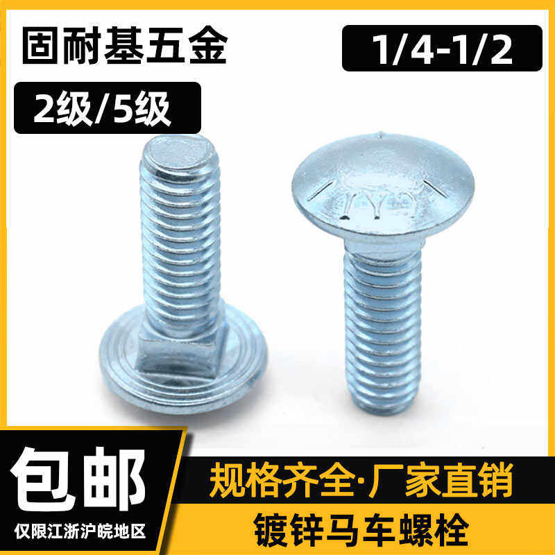 美制2级马车螺栓美标5级圆头方颈螺丝钉1/4 5/16 3/8 1/2